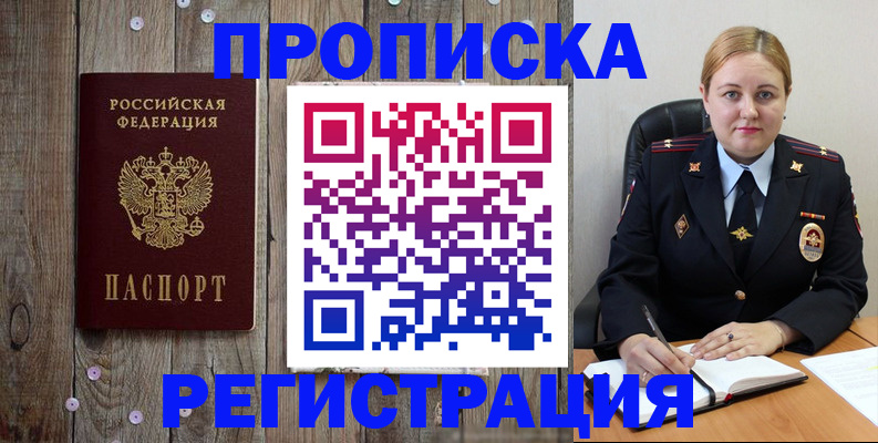 временная регистрация купить в Агрызе